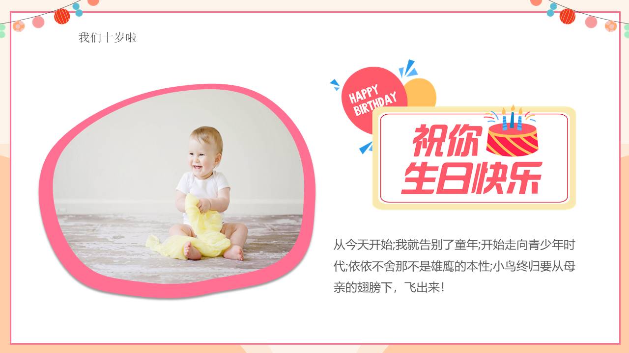 生日寿宴 (29).pptx